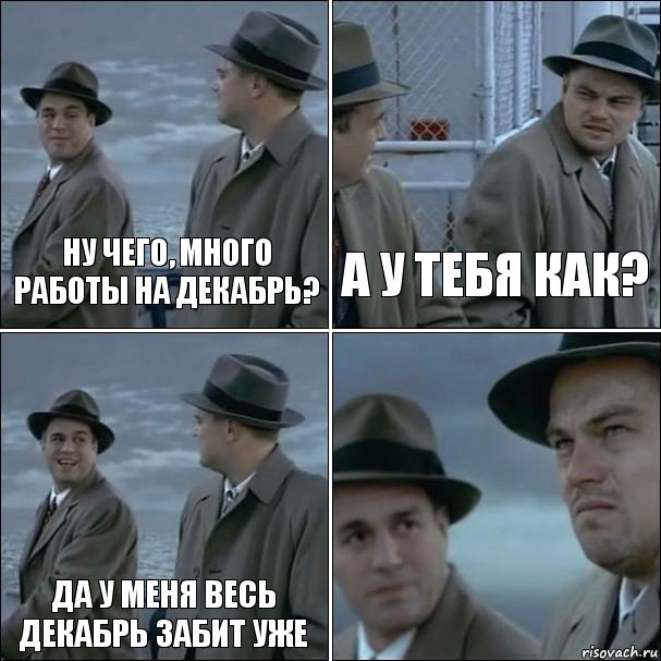 Ну чего, много работы на декабрь? А у тебя как? Да у меня весь декабрь забит уже , Комикс дикаприо 4