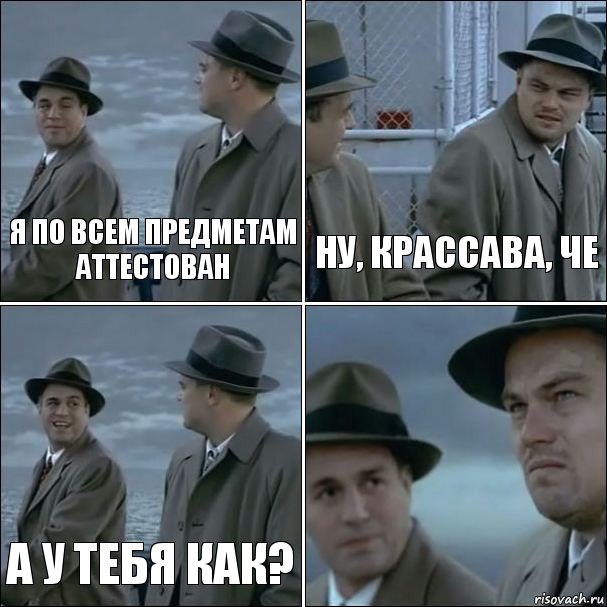 Я по всем предметам аттестован Ну, крассава, че А у тебя как? , Комикс дикаприо 4