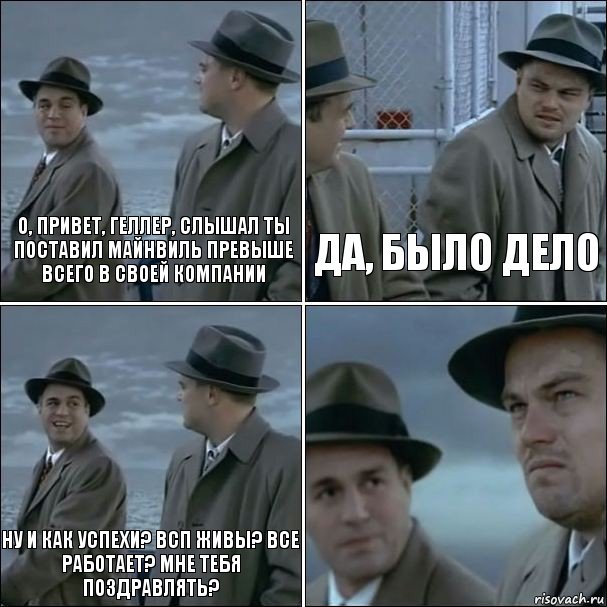 О, привет, Геллер, слышал ты поставил Майнвиль превыше всего в своей компании Да, было дело Ну и как успехи? ВСП живы? Все работает? Мне тебя поздравлять? , Комикс дикаприо 4