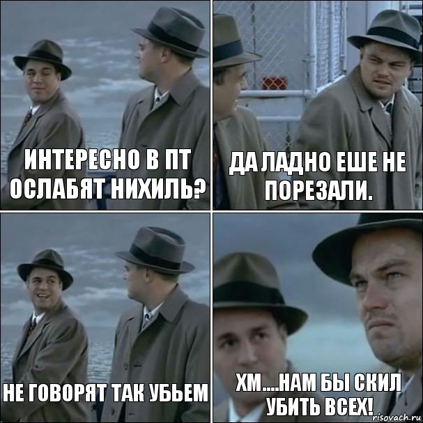 Интересно в ПТ ослабят Нихиль? Да ладно еше не порезали. Не говорят так убьем Хм....нам бы скил убить всех!, Комикс дикаприо 4