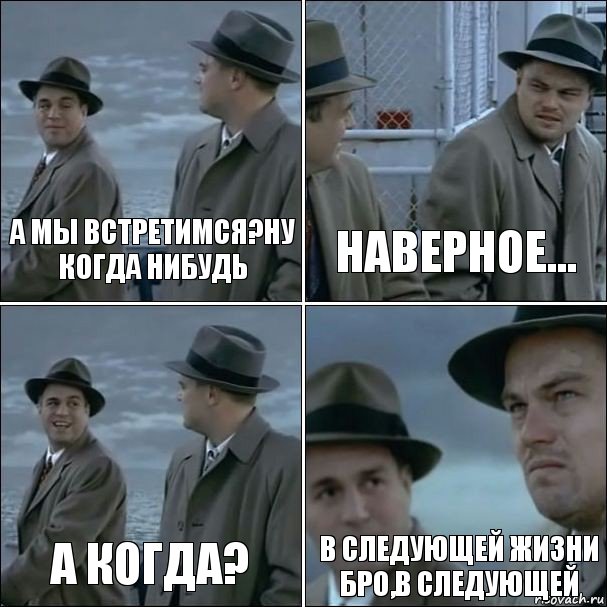 А мы встретимся?ну когда нибудь Наверное... А когда? В следующей жизни бро,в следующей, Комикс дикаприо 4