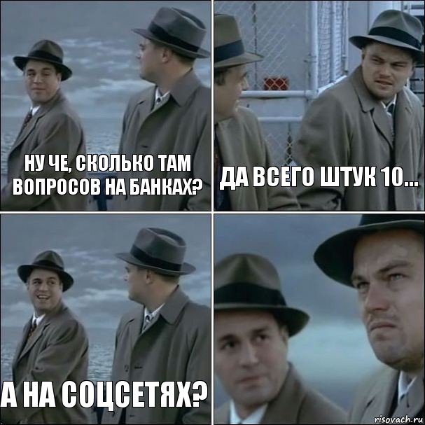 Ну че, сколько там вопросов на банках? Да всего штук 10... А на соцсетях? , Комикс дикаприо 4