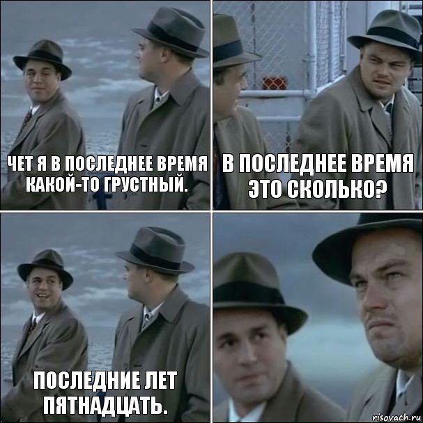 Чет я в последнее время какой-то грустный. В последнее время это сколько? Последние лет пятнадцать. , Комикс дикаприо 4