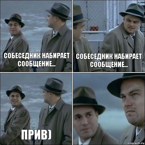 Собеседник набирает сообщение... Собеседник набирает сообщение... прив) , Комикс дикаприо 4