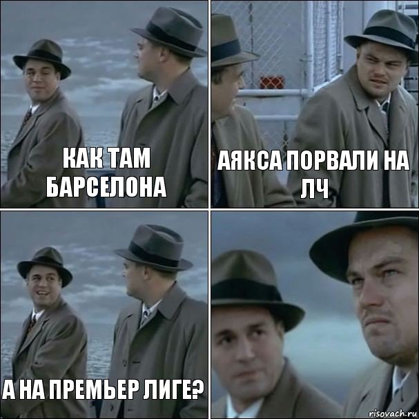 Как там Барселона Аякса порвали на ЛЧ а на премьер лиге? , Комикс дикаприо 4