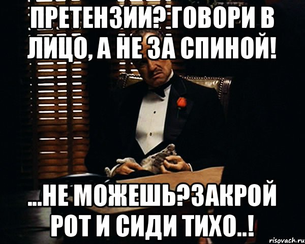 Претензии? говори в лицо, а не за спиной! ...не можешь?закрой рот и сиди тихо..!, Мем Дон Вито Корлеоне