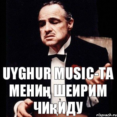 Uyghur Music-та мениң шеирим чиқиду, Комикс Дон Вито Корлеоне 1