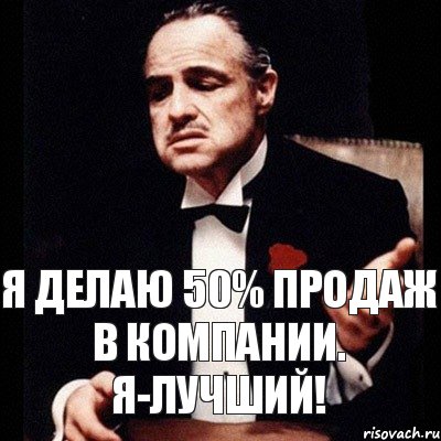 Я делаю 50% продаж в компании. Я-лучший!, Комикс Дон Вито Корлеоне 1