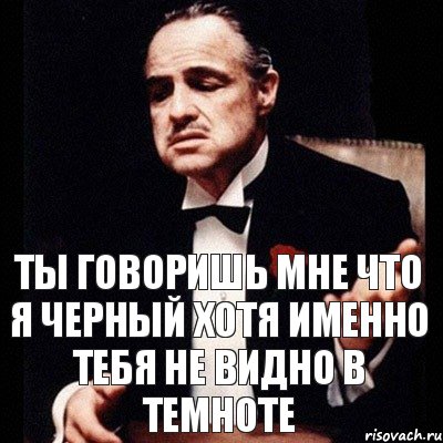 ты говоришь мне что я черный хотя именно тебя не видно в темноте, Комикс Дон Вито Корлеоне 1