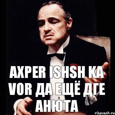 Axper ishsh ka vor да ещё дге Анюта, Комикс Дон Вито Корлеоне 1