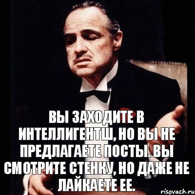 Вы заходите в ИнтеллигентШ, Но вы не предлагаете посты. Вы смотрите стенку, Но даже не лайкаете ее., Комикс Дон Вито Корлеоне 1