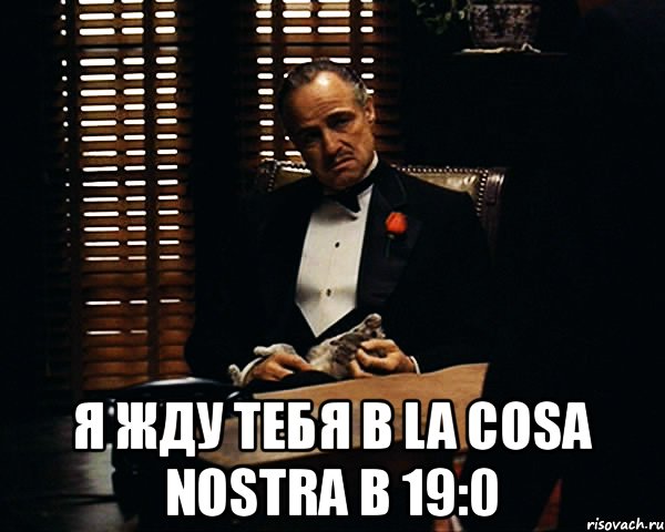  Я жду тебя в La Cosa Nostra в 19:0, Мем Дон Вито Корлеоне