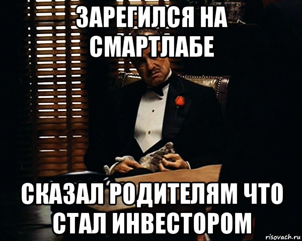 Зарегился на смартлабе сказал родителям что стал инвестором, Мем Дон Вито Корлеоне