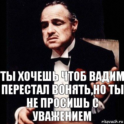 ты хочешь чтоб вадим перестал вонять,но ты не просишь с уважением, Комикс Дон Вито Корлеоне 1