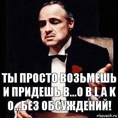 Ты просто возьмешь и придешь в...o b l a k o...без обсуждений!, Комикс Дон Вито Корлеоне 1