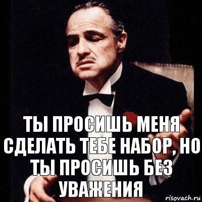 Ты просишь меня сделать тебе набор, но ты просишь без уважения, Комикс Дон Вито Корлеоне 1