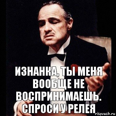 Изнанка, ты меня вообще не воспринимаешь. Спроси у Релея, Комикс Дон Вито Корлеоне 1