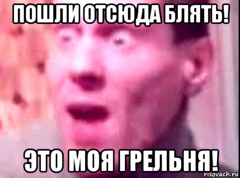 пошли отсюда блять! это моя грельня!, Мем Дверь мне запили