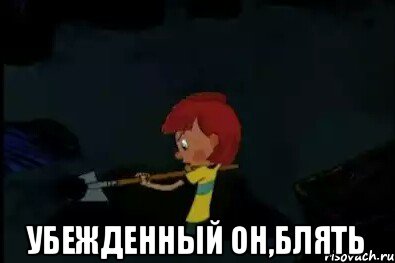  Убежденный он,блять, Мем  Дядя Федор закапывает