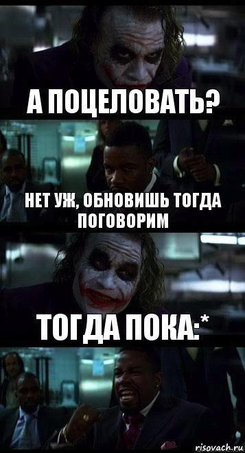 а поцеловать? нет уж, обновишь тогда поговорим тогда пока:*