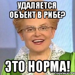 Удаляется объект в РИБЕ? ЭТО НОРМА!