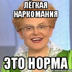 Лёгкая наркомания Это норма, Мем ЭТО НОРМАЛЬНО