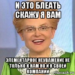 и это блеать скажу я вам элементарное неуважение не только к нам но и к своей компании, Мем ЭТО НОРМАЛЬНО