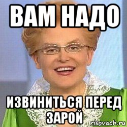 вам надо извиниться перед зарой, Мем ЭТО НОРМАЛЬНО