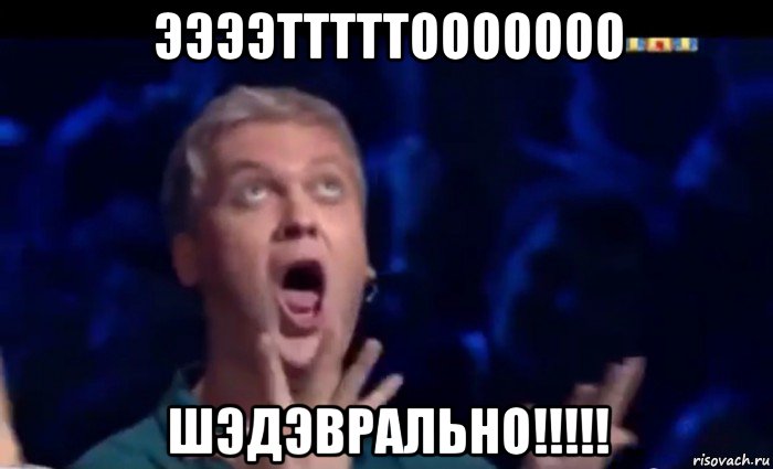 ээээтттттооооооо шэдэврально!!!!!