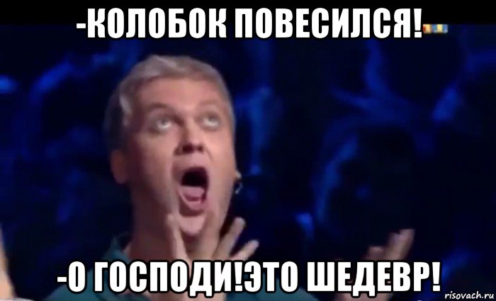 -колобок повесился! -о господи!это шедевр!, Мем  Это ШЕДЕВР