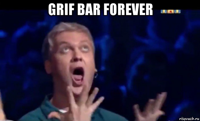 grif bar forever , Мем  Это ШЕДЕВР