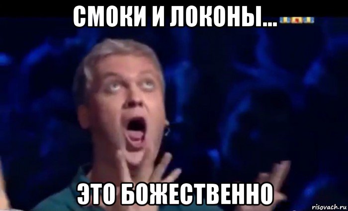 смоки и локоны... это божественно