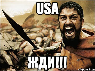 USA Жди!!!, Мем Это Спарта