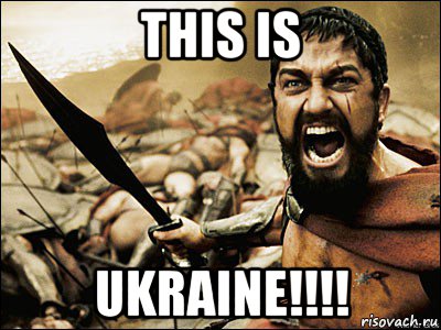 this is ukraine!!!!, Мем Это Спарта