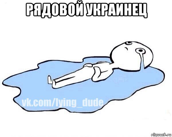 рядовой украинец , Мем Этот момент когда
