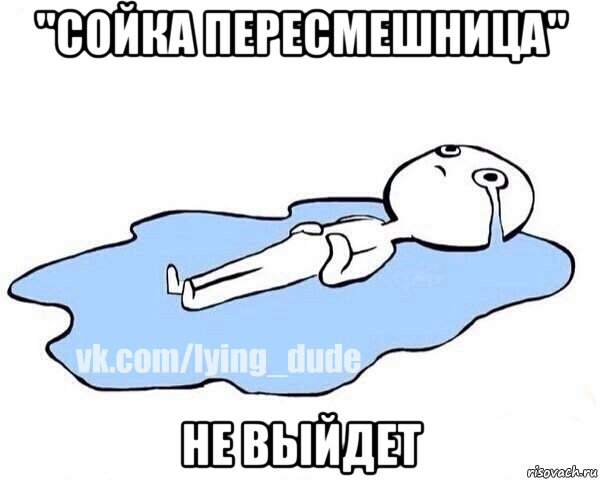 ''сойка пересмешница'' не выйдет, Мем Этот момент когда