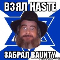 Взял Haste Забрал Baunty, Мем Еврей советчик