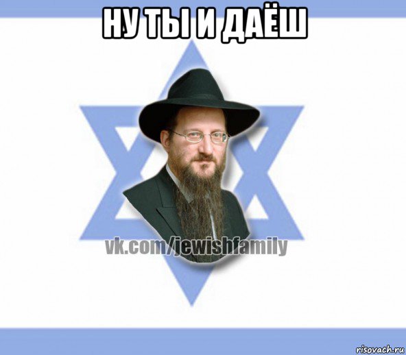 ну ты и даёш 