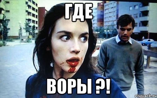 Где Воры ?!, Мем fdfdf