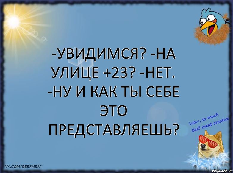 -Увидимся? -На улице +23? -Нет. -Ну и как ты себе это представляешь?, Комикс ФОН