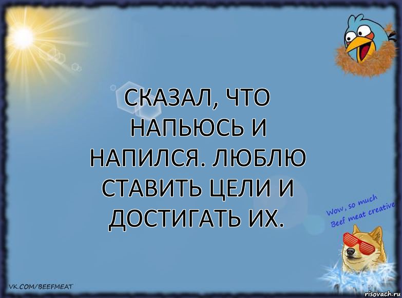 Сказал, что напьюсь и напился. Люблю ставить цели и достигать их., Комикс ФОН