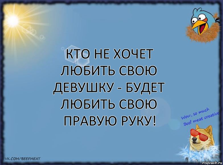 Кто не хочет любить свою девушку - будет любить свою правую руку!, Комикс ФОН