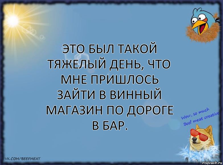 Это был такой тяжелый день, что мне пришлось зайти в винный магазин по дороге в бар., Комикс ФОН