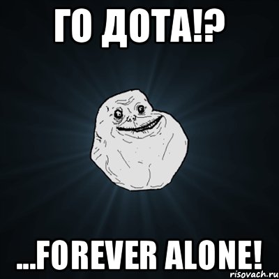 Го дота!? ...forever alone!, Мем Forever Alone