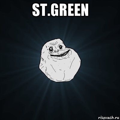 St.Green , Мем Forever Alone