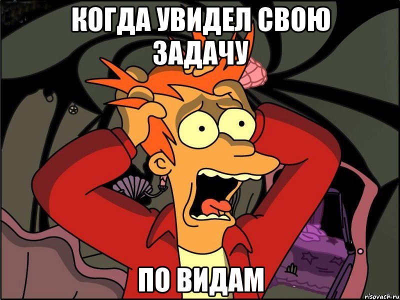 когда увидел свою задачу по ВИДам, Мем Фрай в панике