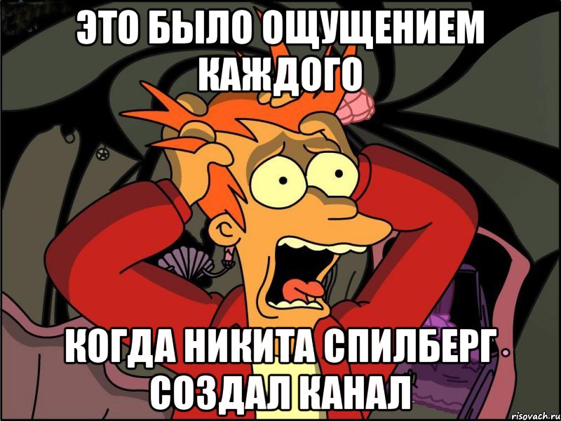 Это было ощущением каждого Когда Никита Спилберг создал канал, Мем Фрай в панике