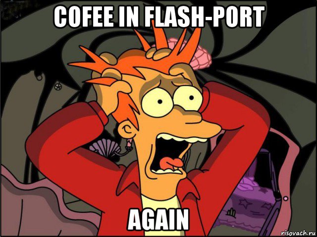 cofee in flash-port again, Мем Фрай в панике