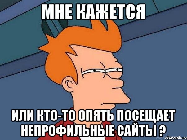 мне кажется или кто-то опять посещает непрофильные сайты ?, Мем  Фрай (мне кажется или)