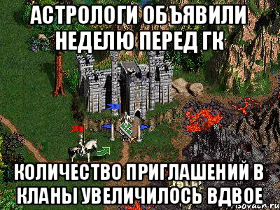 Астрологи объявили неделю перед ГК Количество приглашений в кланы увеличилось вдвое, Мем Герои 3